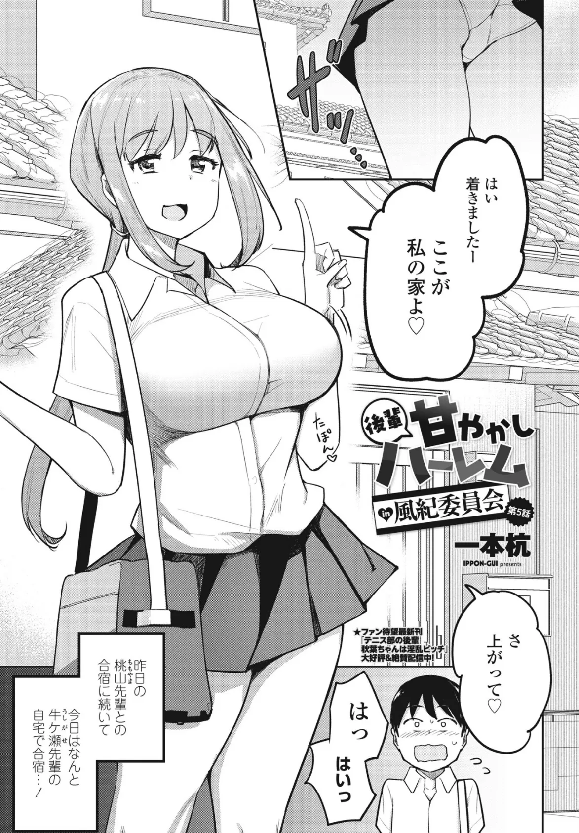 COMICペンギンクラブ 2024年8月号 8ページ