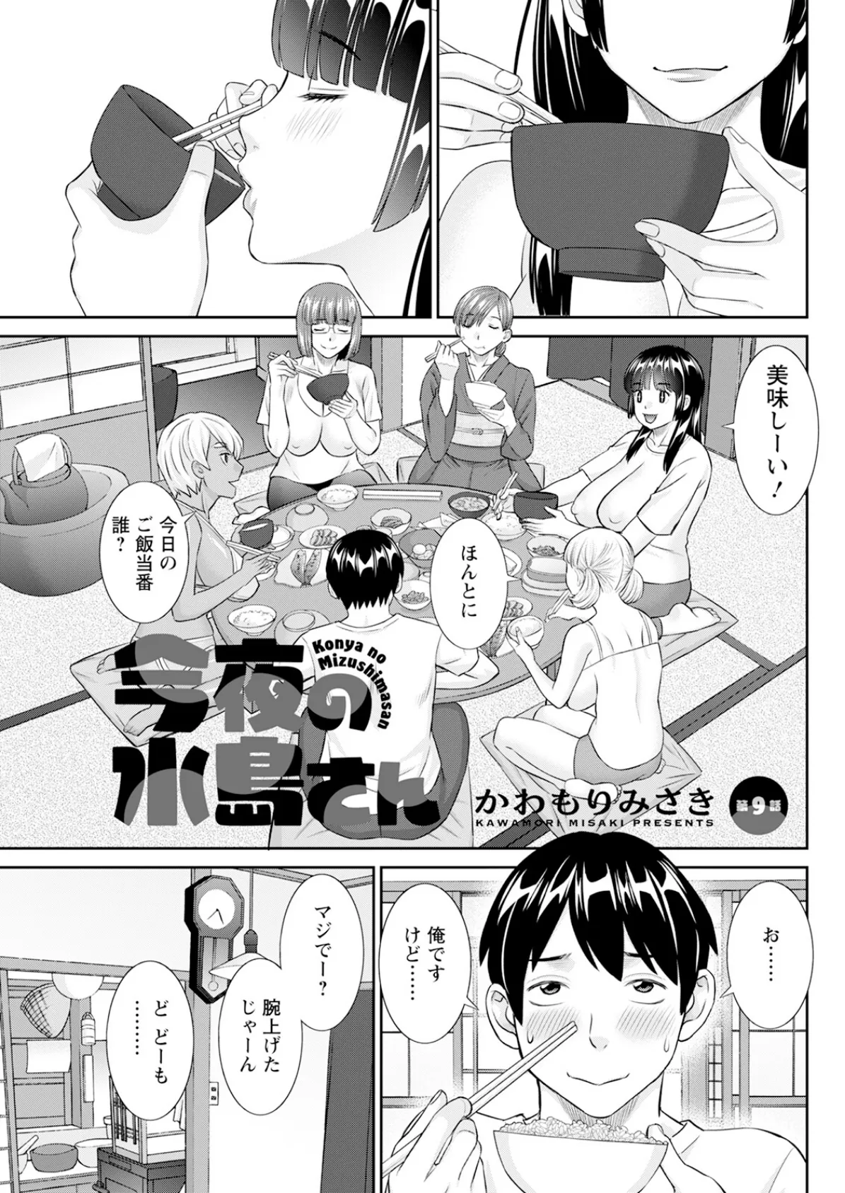 COMIC阿吽2024年4月号 15ページ