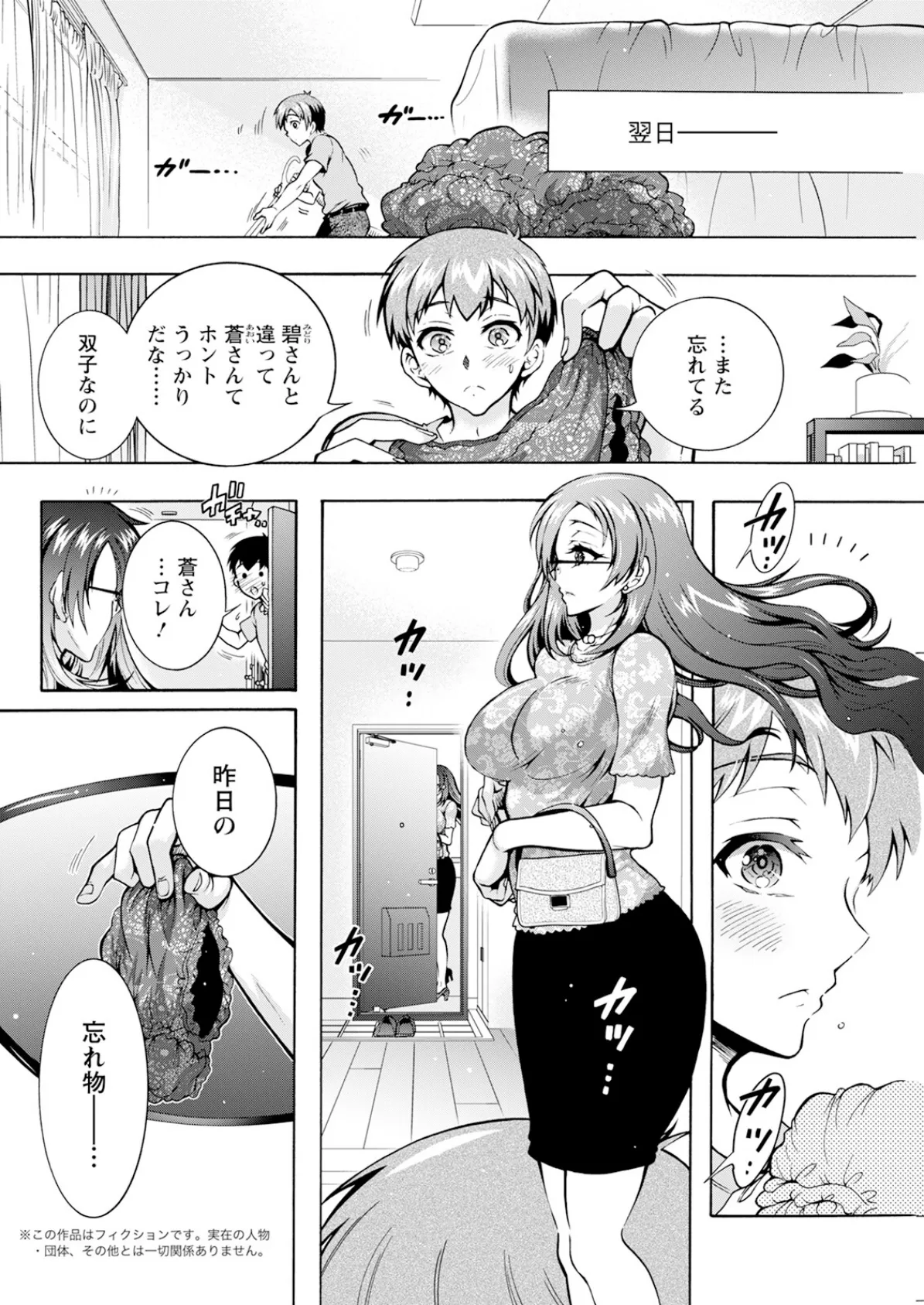 COMIC阿吽2024年4月号 22ページ