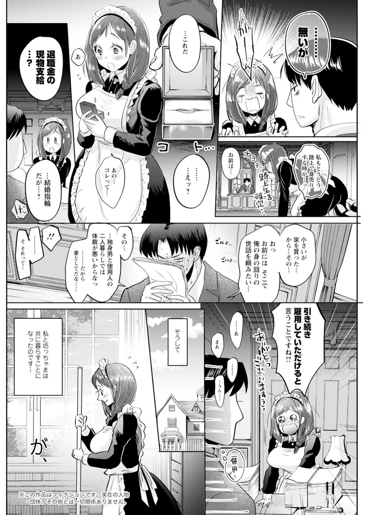 COMIC阿吽2024年4月号 24ページ