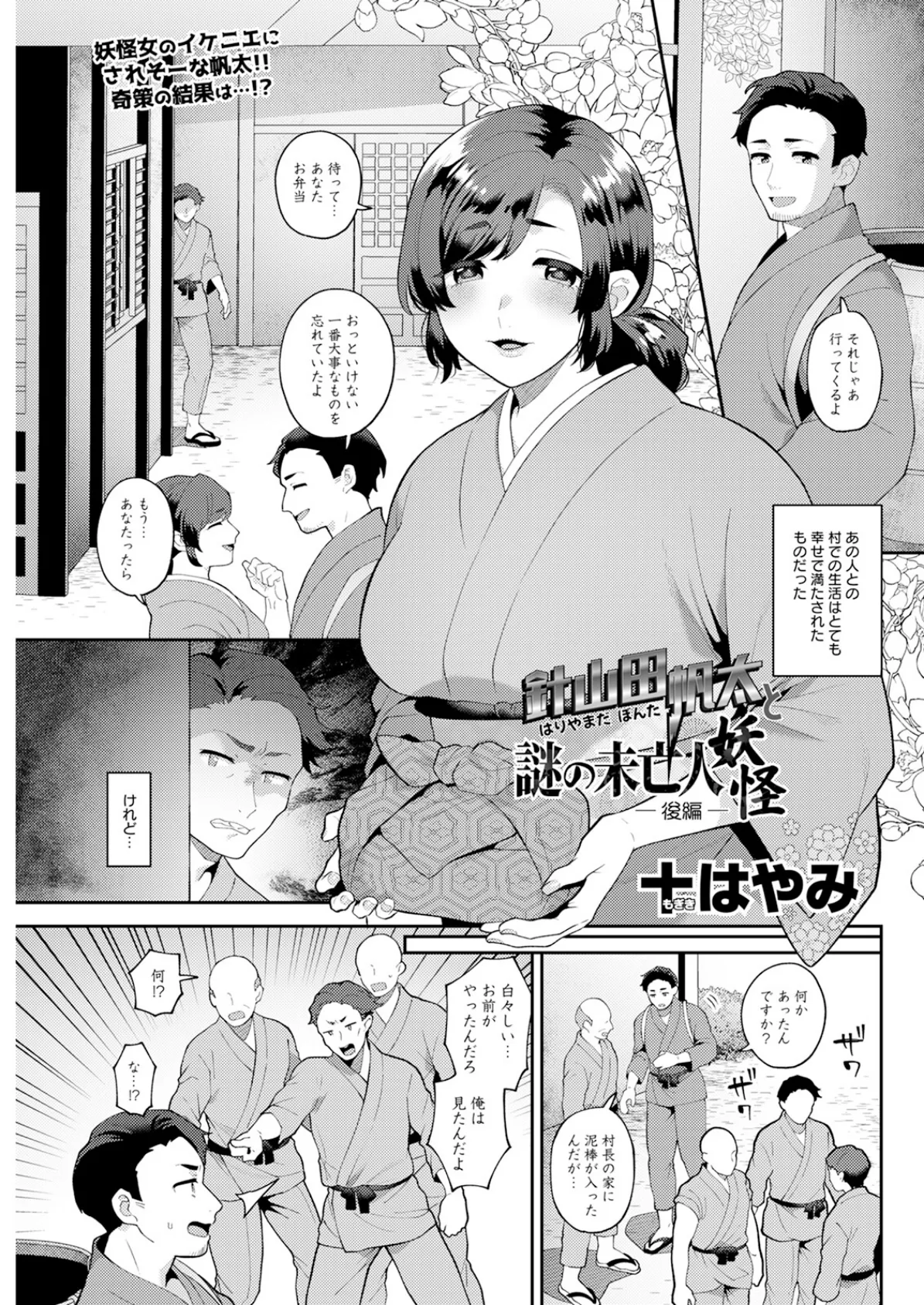 COMIC阿吽2024年4月号 29ページ