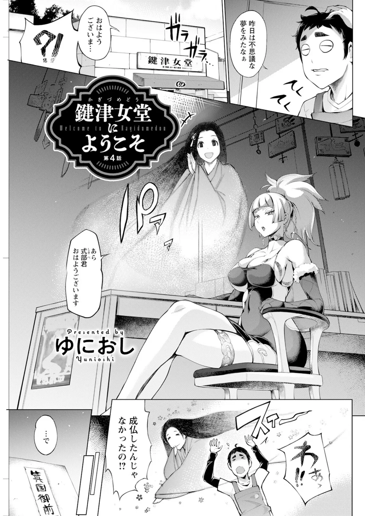 COMIC阿吽2024年4月号 31ページ