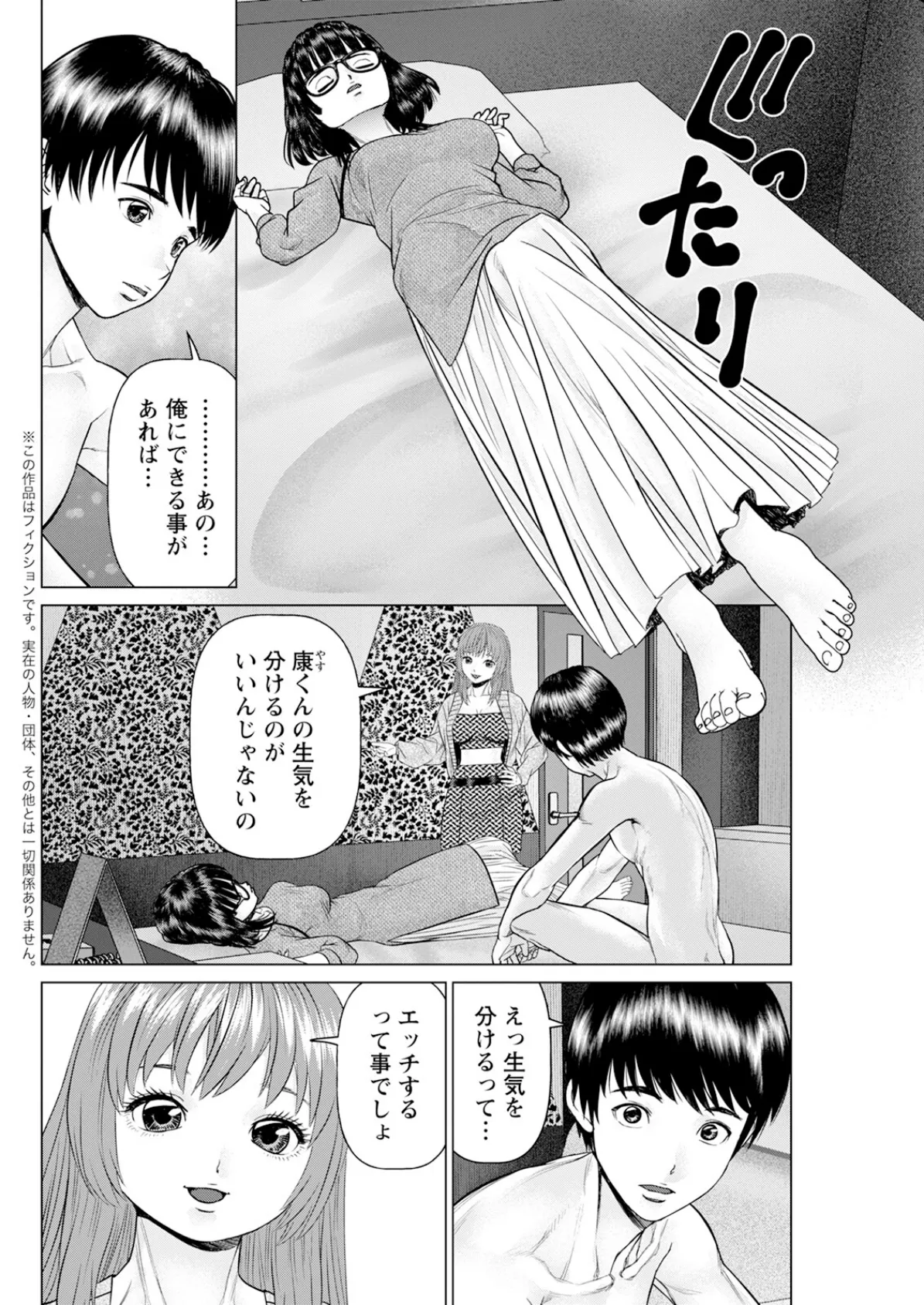 COMIC阿吽2024年4月号 36ページ