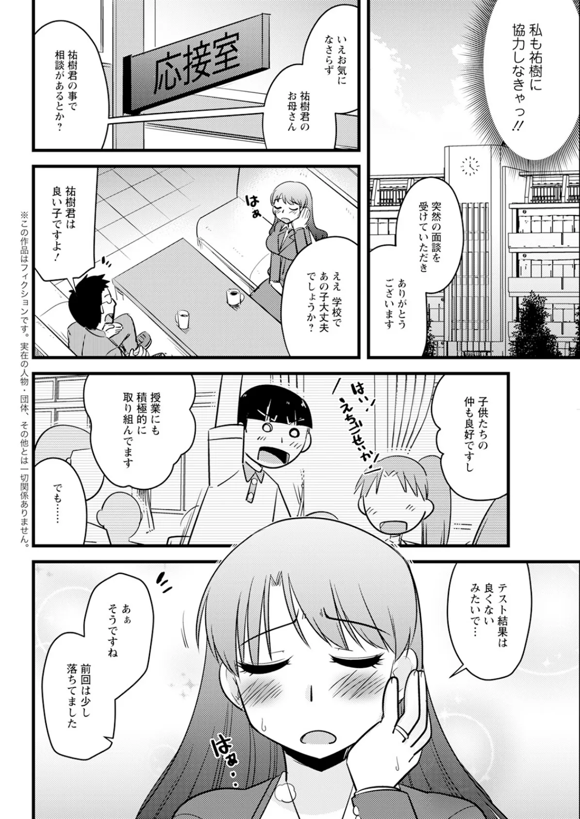COMIC阿吽2024年4月号 38ページ
