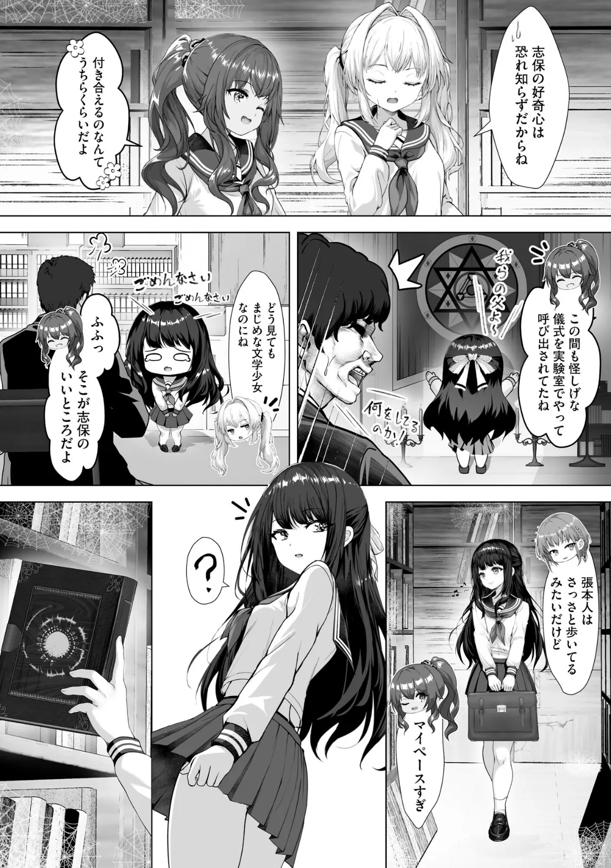 えっちなことは禁止です！【単話】 10ページ