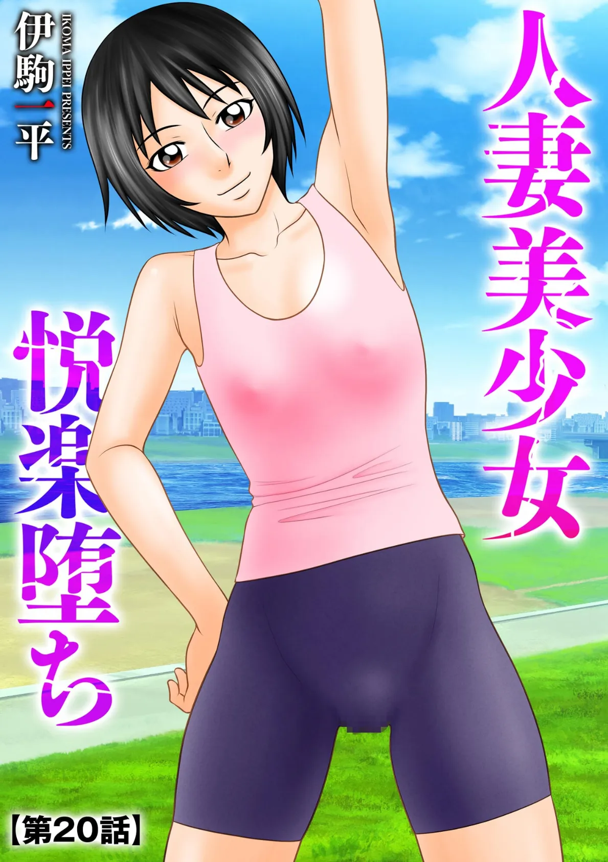 えっちなことは禁止です！【単話】 15ページ