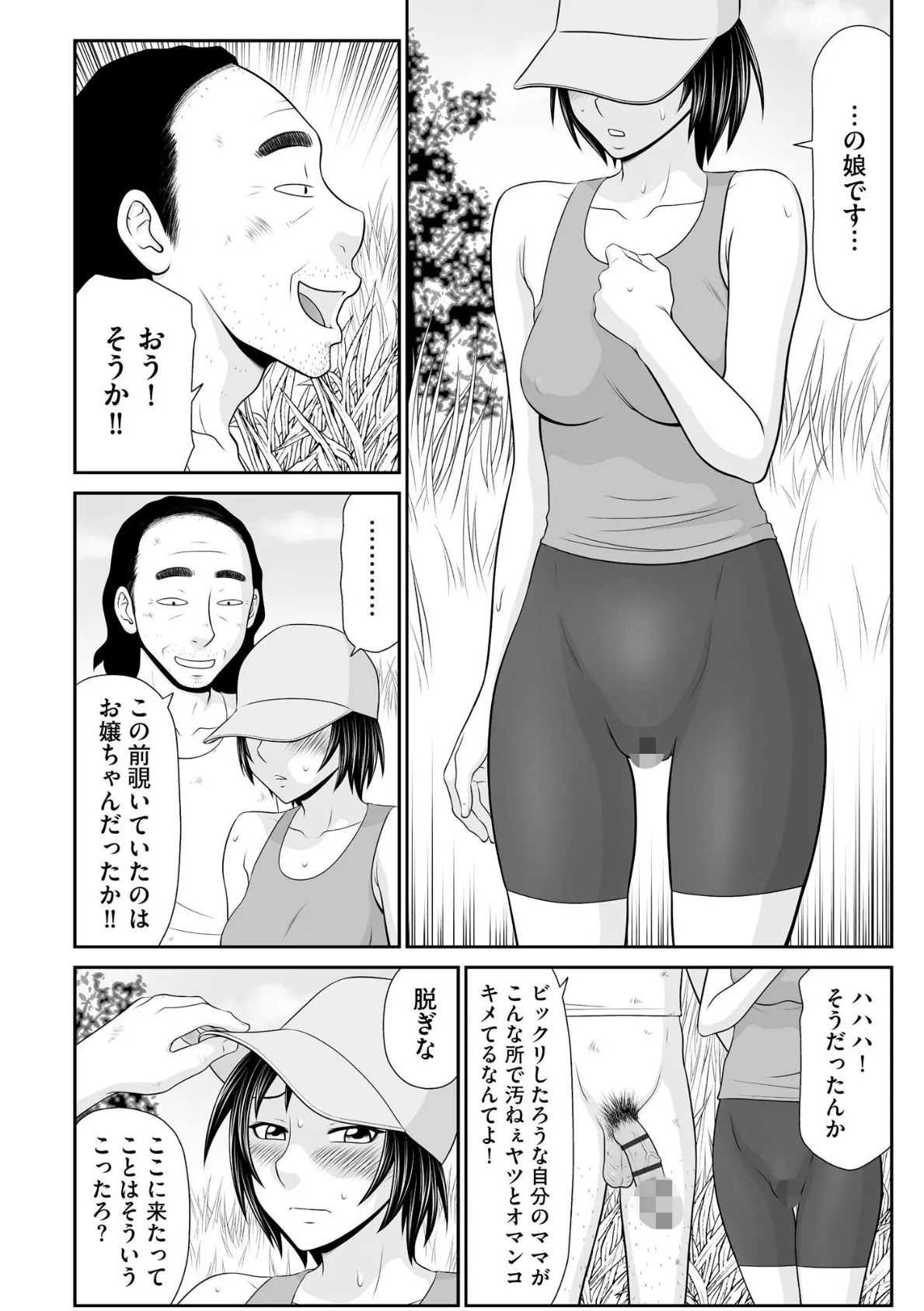 えっちなことは禁止です！【単話】 16ページ