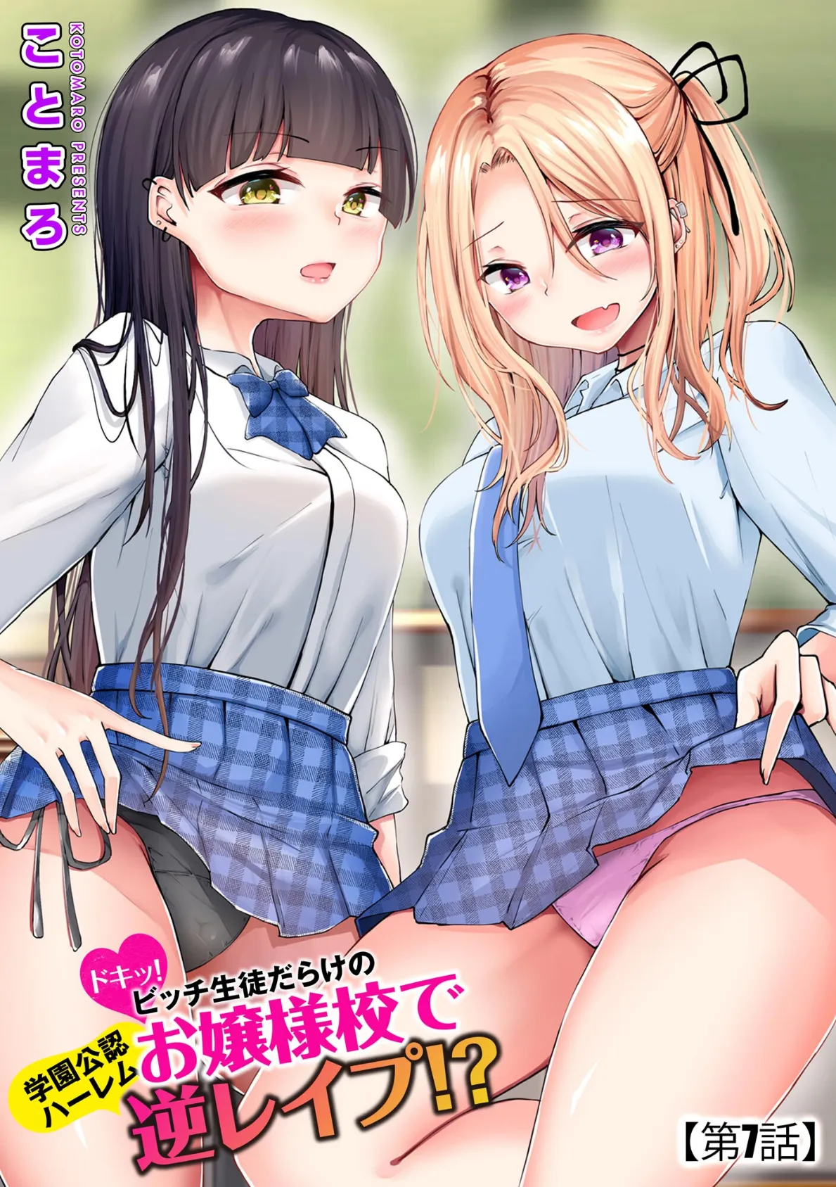 えっちなことは禁止です！【単話】 17ページ