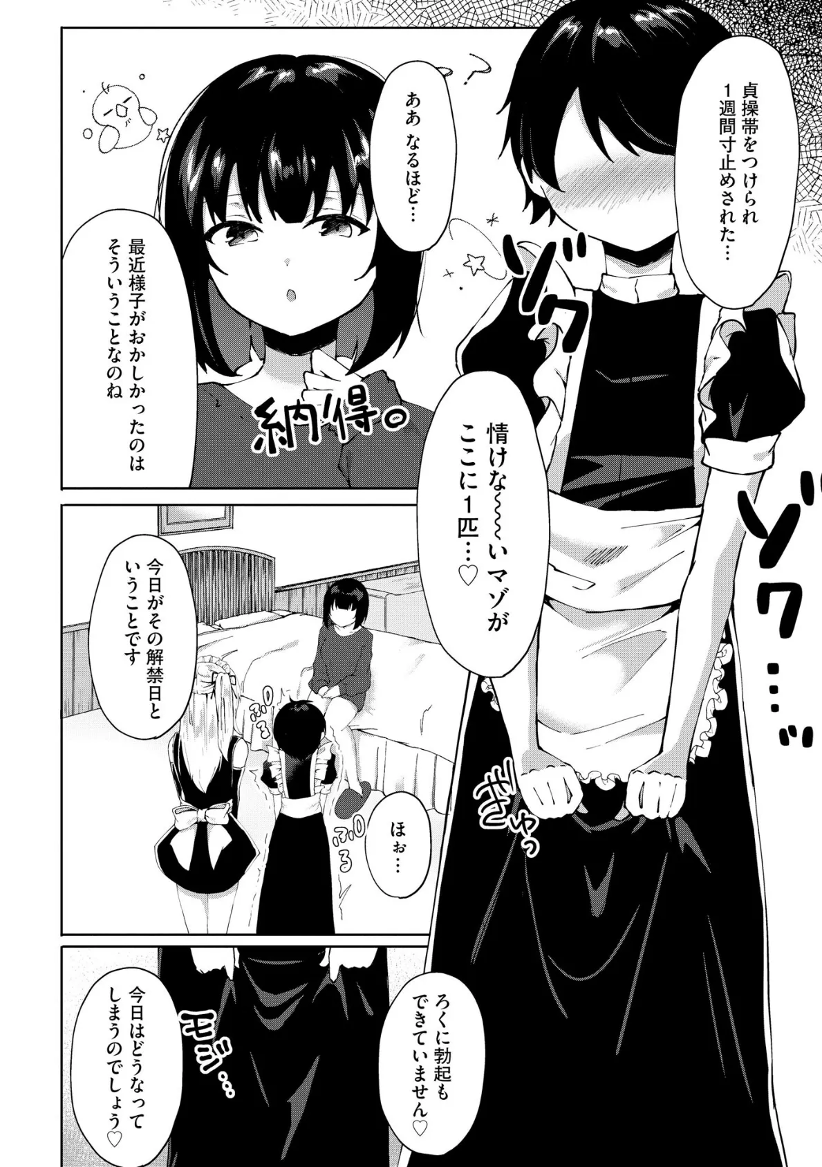 えっちなことは禁止です！【単話】 18ページ