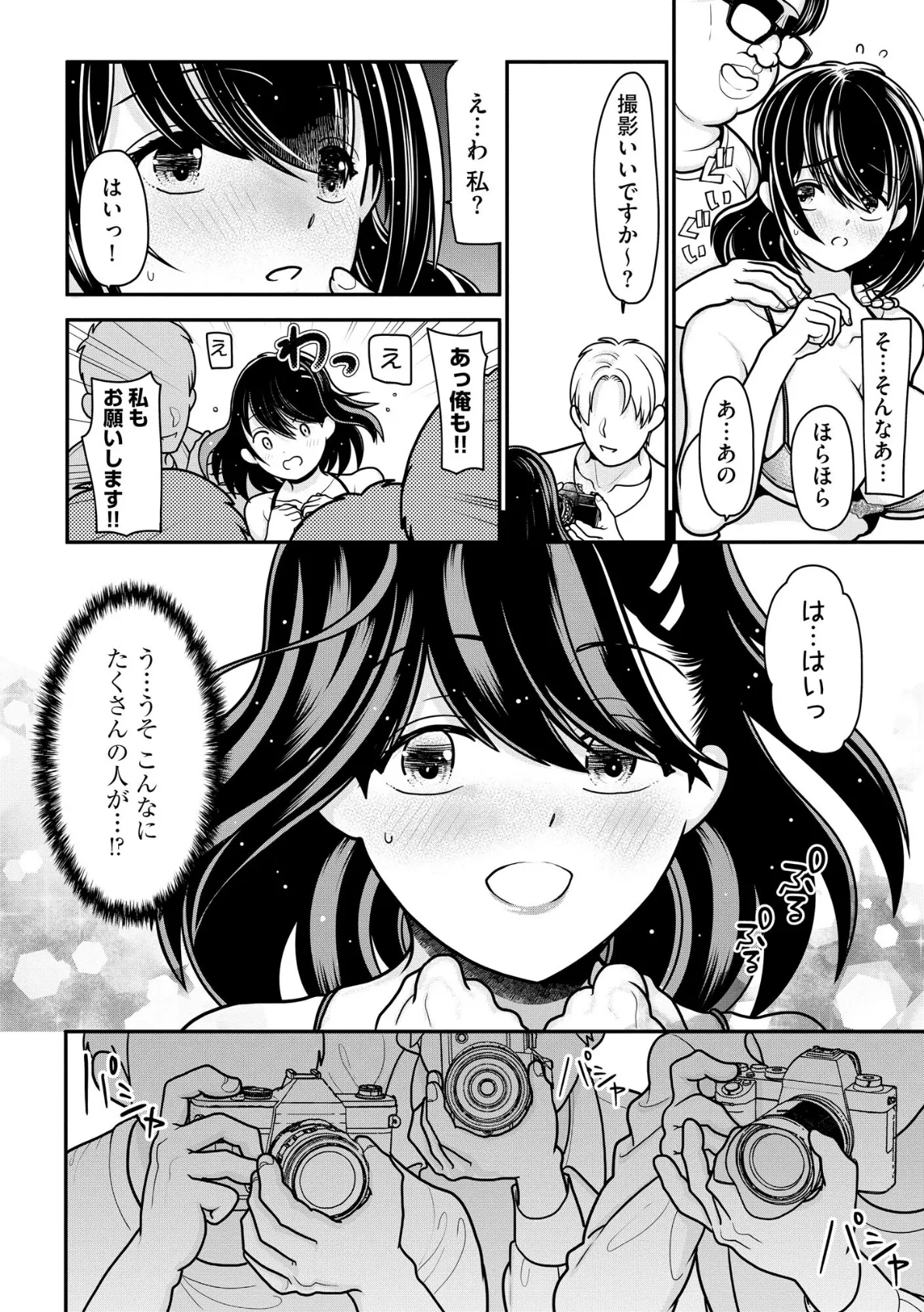 えっちなことは禁止です！【単話】 20ページ