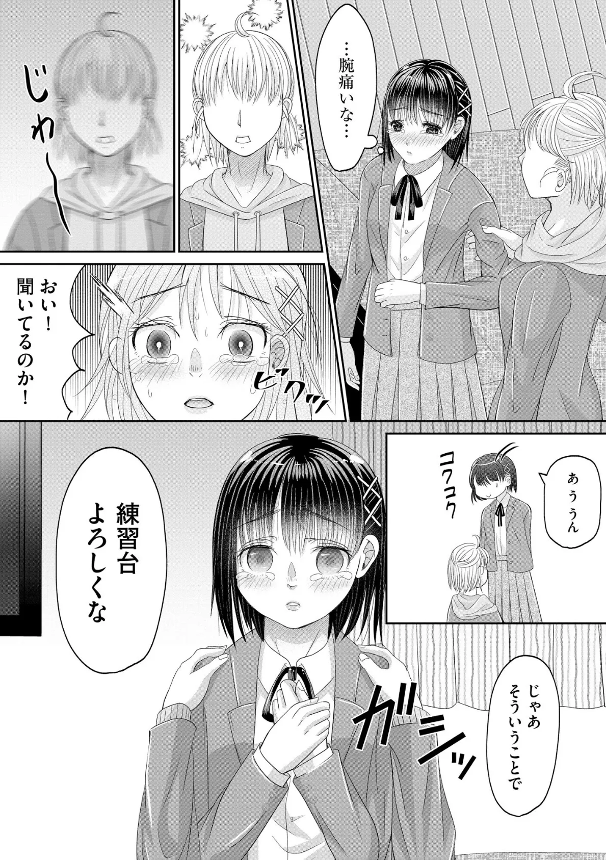 えっちなことは禁止です！【単話】 24ページ