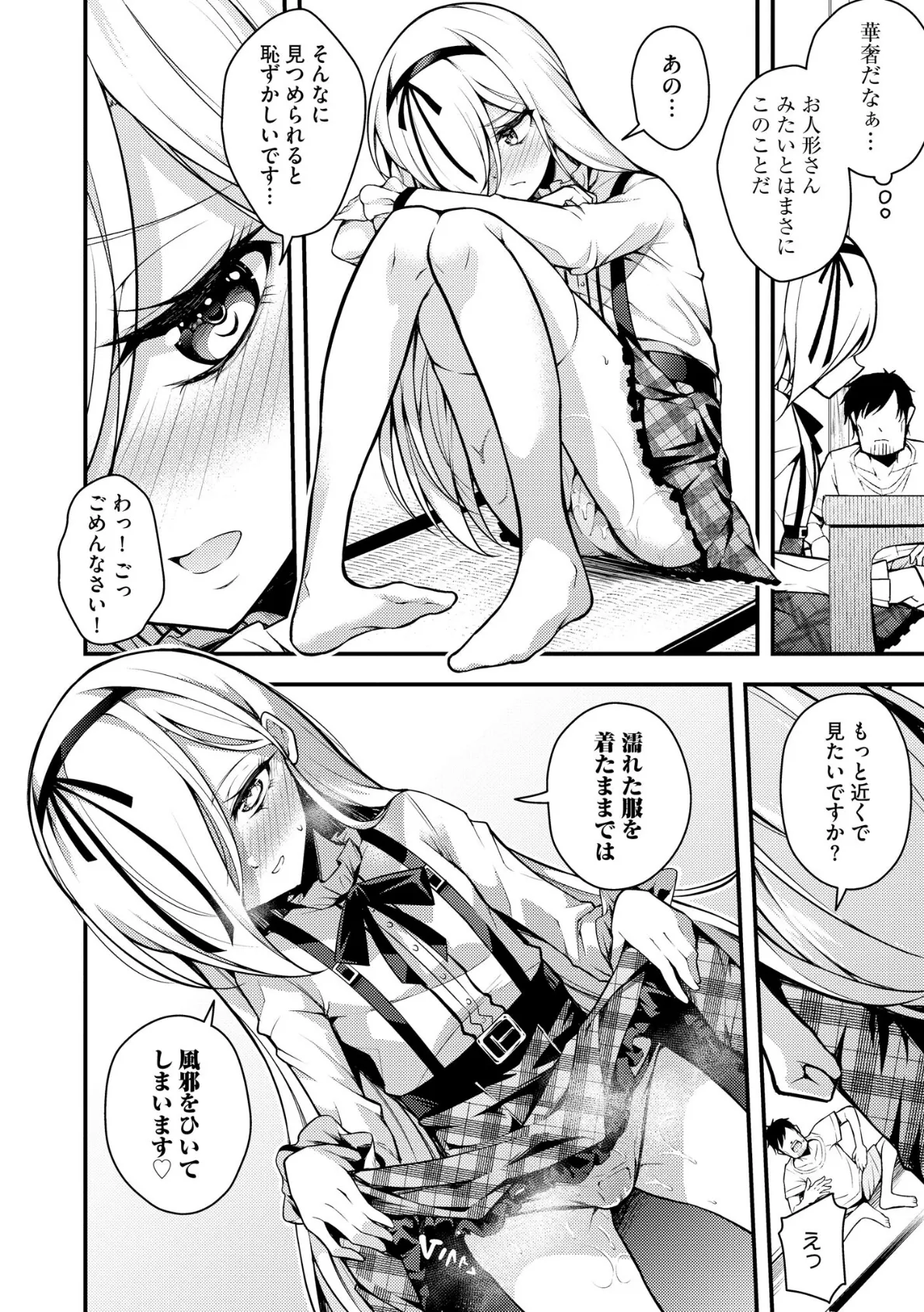 えっちなことは禁止です！【単話】 8ページ
