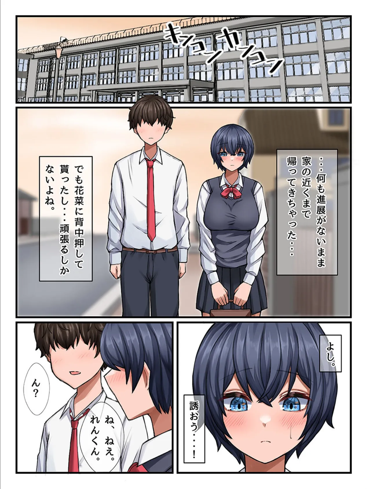 地味な二人のハデなエッチ（1） 8ページ