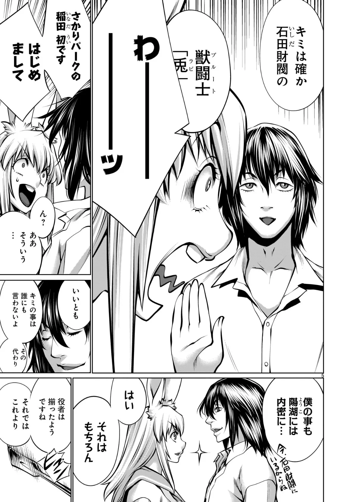 ほしがりすぎでしょ！？稲葉さん（3） 12ページ