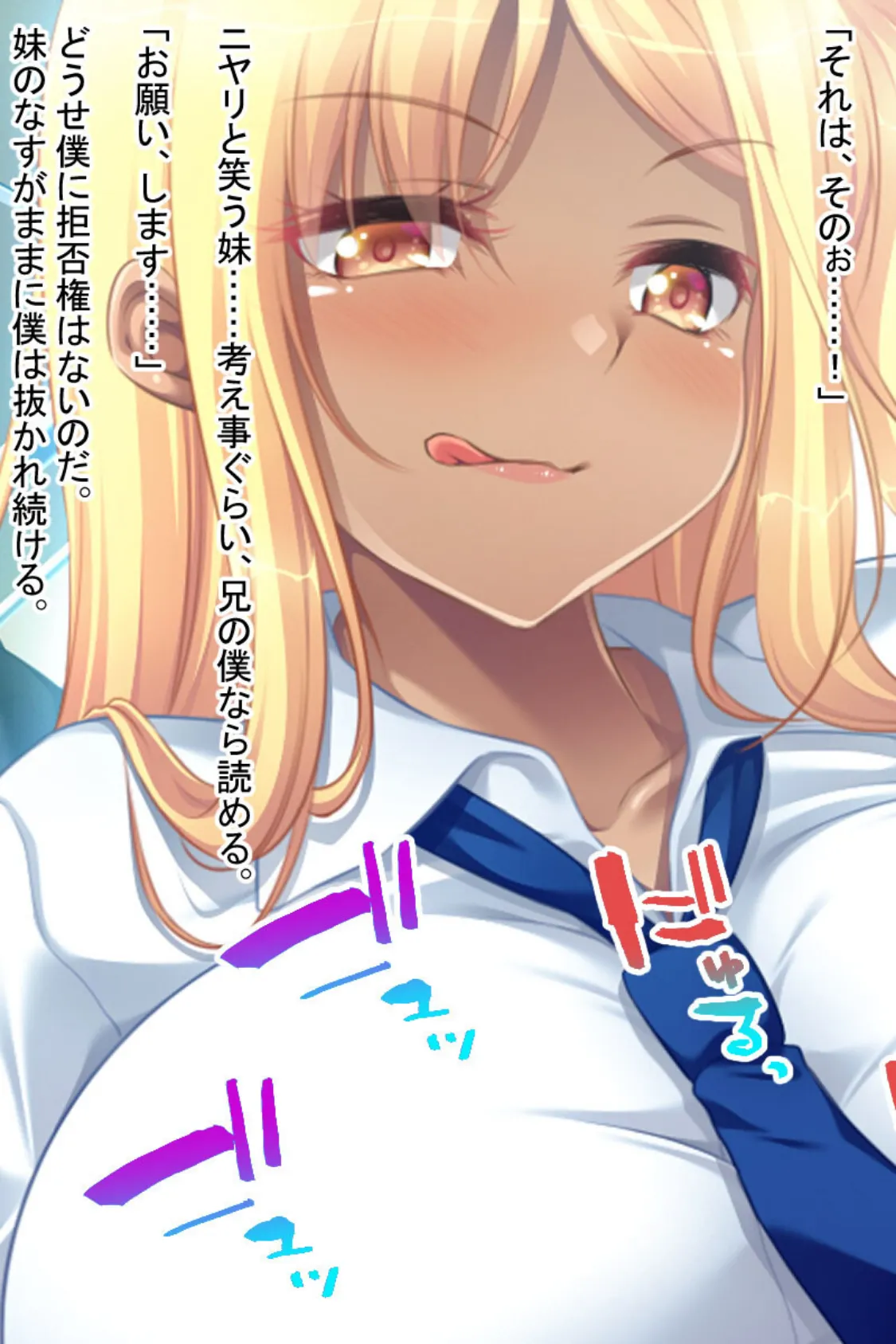 ビッチな黒ギャル妹にハメられて 〜僕のデカチンが狙われています〜 12ページ